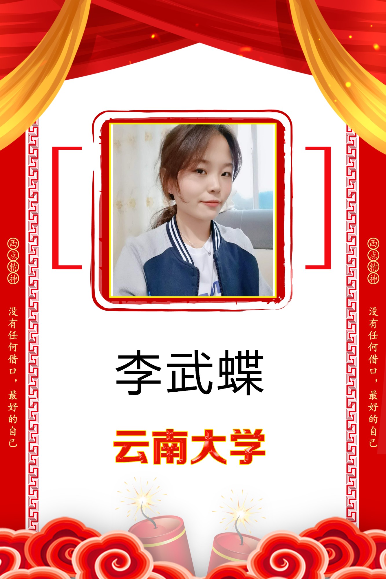 李武蝶 云南大学.jpg